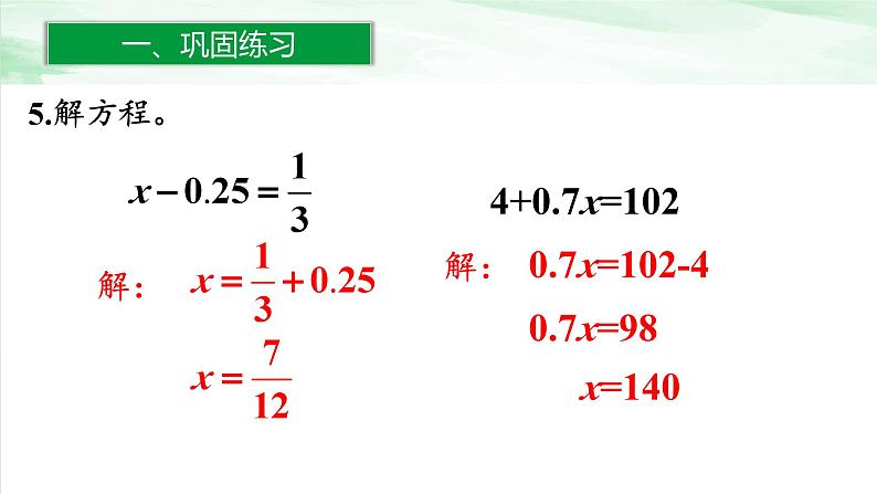 人教版小学数学六年级下册第六单元1.9练习十六课件06