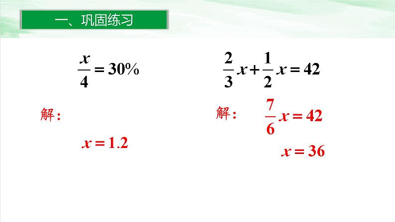 人教版小学数学六年级下册第六单元1.9练习十六课件07