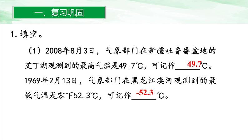 人教版小学数学六年级下册第六单元1.3练习十四课件02