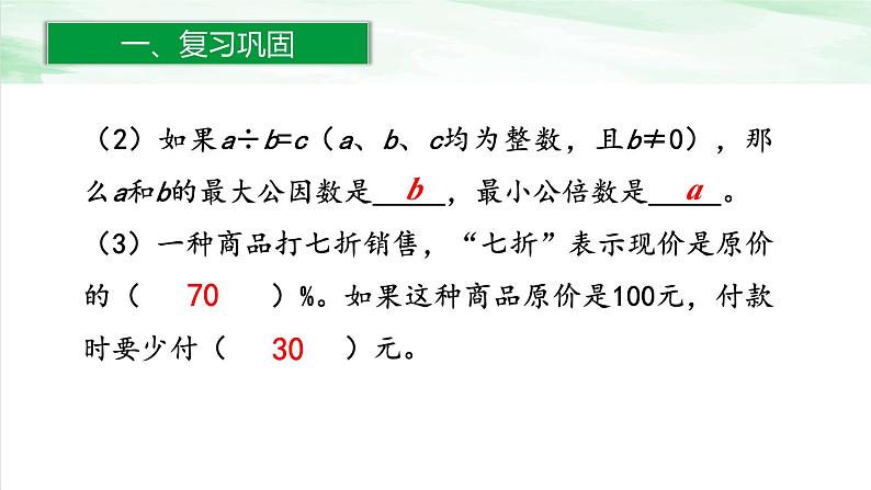 人教版小学数学六年级下册第六单元1.3练习十四课件03