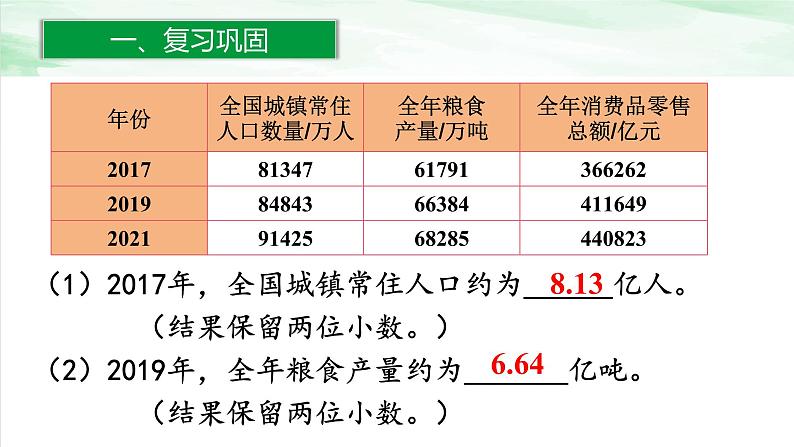 人教版小学数学六年级下册第六单元1.3练习十四课件05