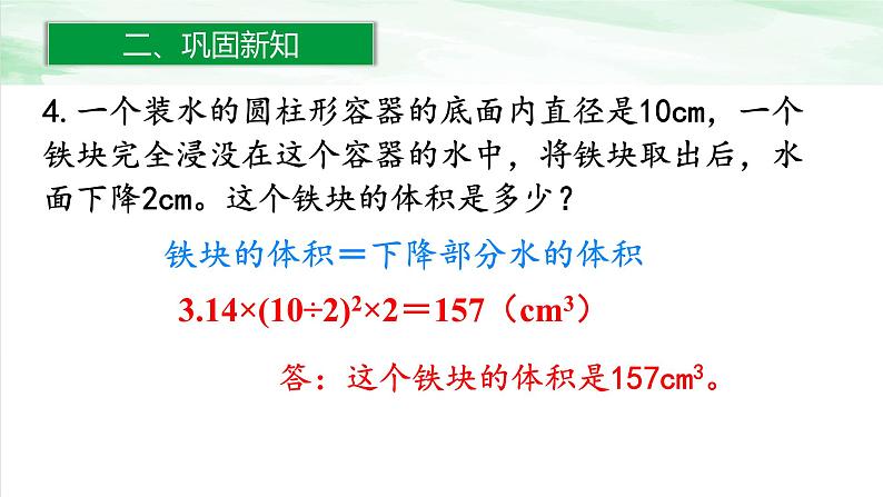 人教版小学数学六年级下册第三单元1.7练习五课件PPT第8页