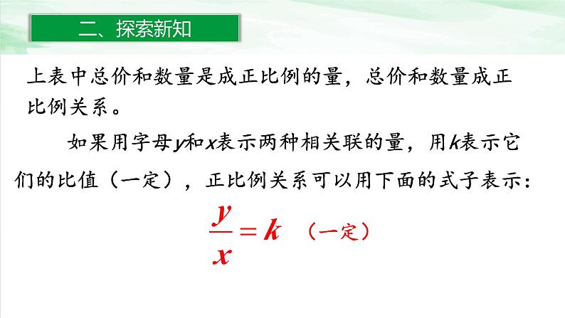 人教版小学数学六年级下册第四单元2.1正比例课件第7页