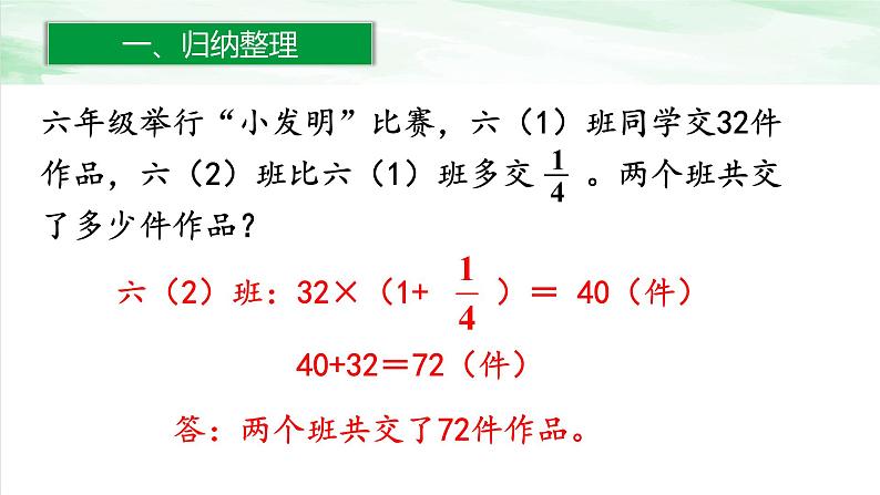 人教版小学数学六年级下册第六单元1.6解决实际问题课件04