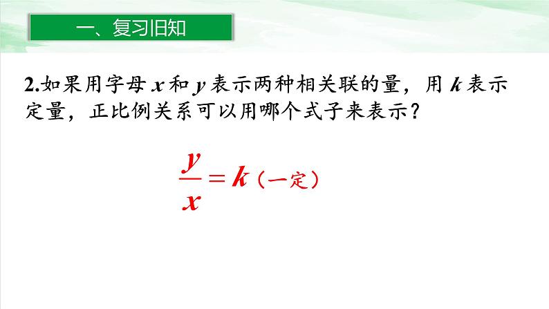 人教版小学数学六年级下册第四单元3.6用正比例解决问题课件03