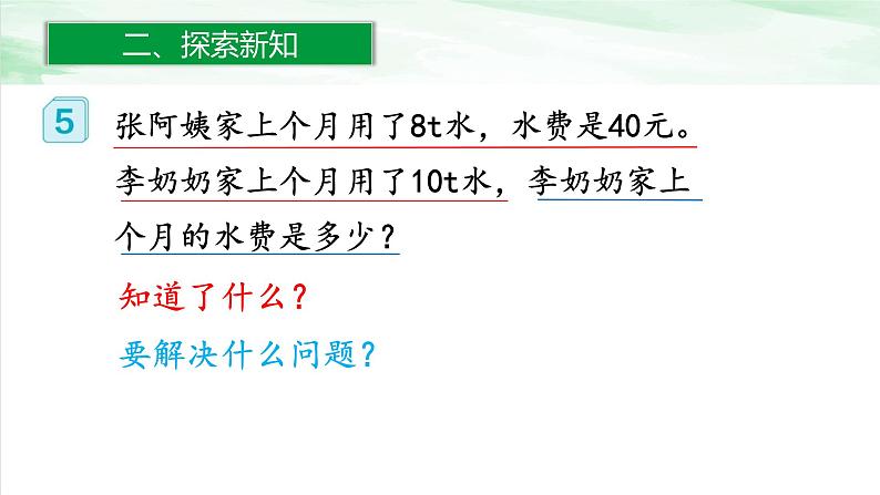 人教版小学数学六年级下册第四单元3.6用正比例解决问题课件04