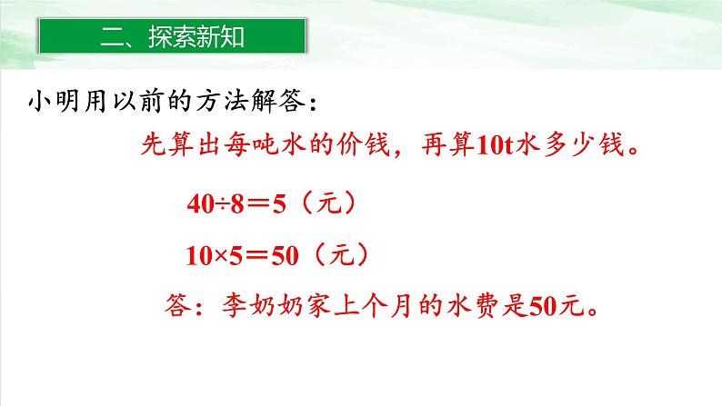 人教版小学数学六年级下册第四单元3.6用正比例解决问题课件05