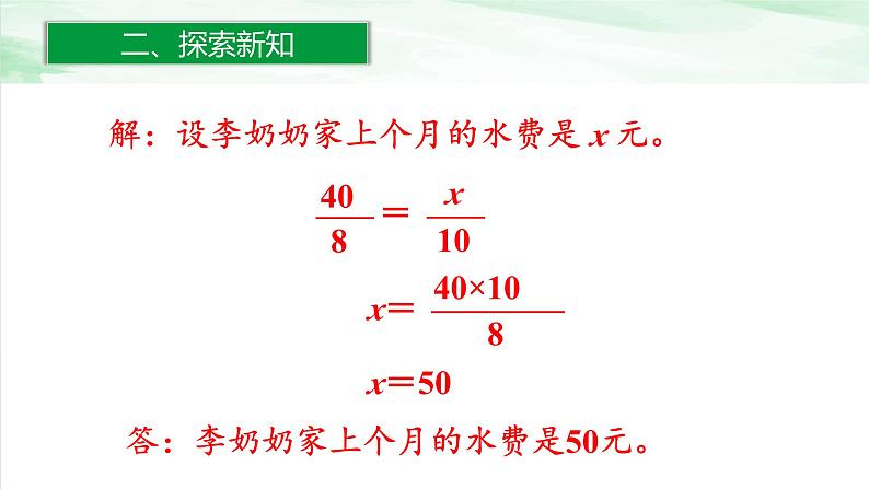 人教版小学数学六年级下册第四单元3.6用正比例解决问题课件07