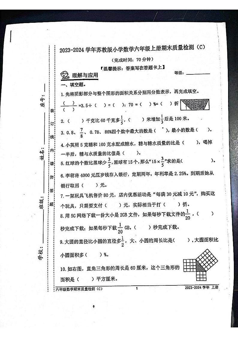 福建省宁德市2023-2024学年六年级上学期期末数学试卷01