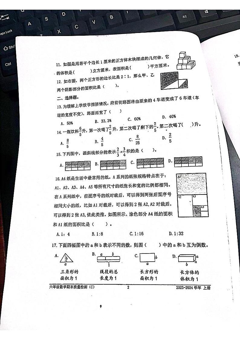 福建省宁德市2023-2024学年六年级上学期期末数学试卷02
