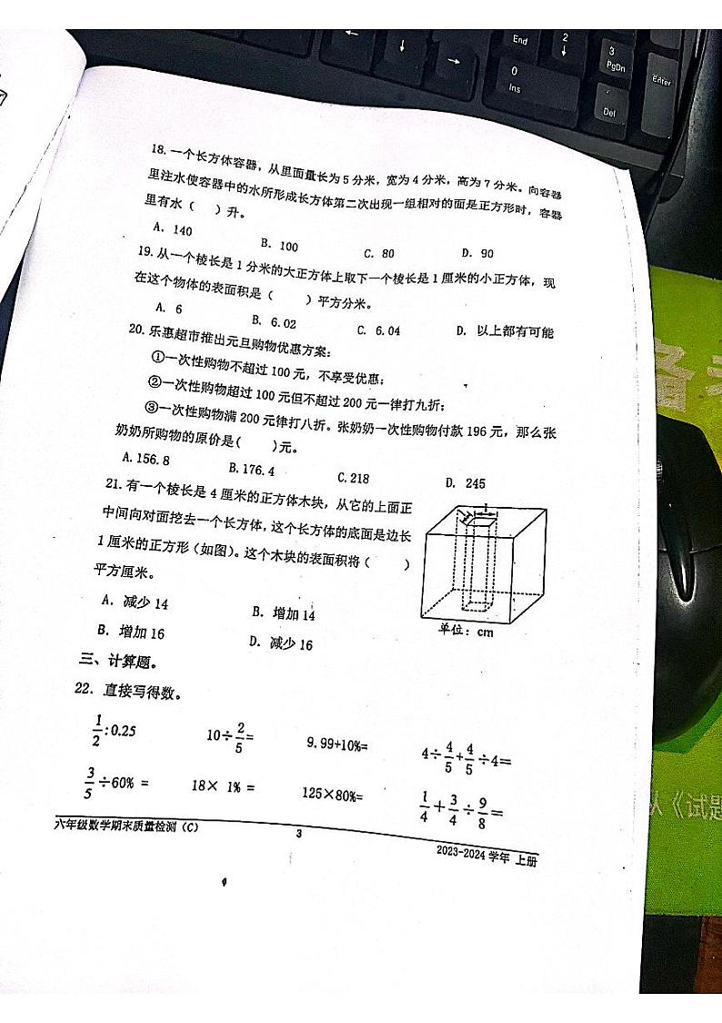 福建省宁德市2023-2024学年六年级上学期期末数学试卷03