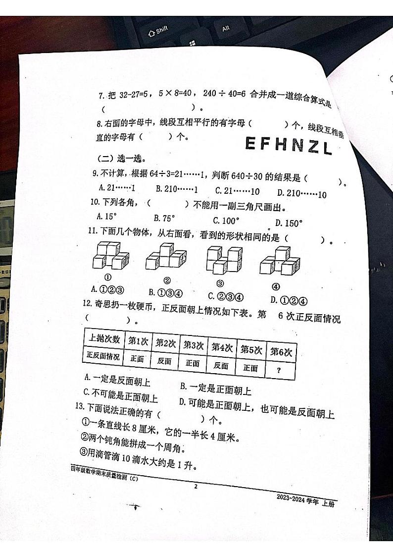 福建省宁德市2023-2024学年四年级上学期期末数学试卷02