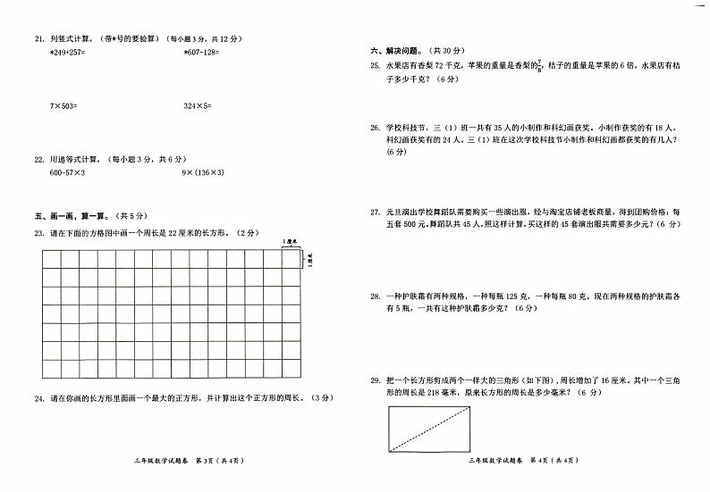 永顺县义务教育2023年秋三年级上册《数学》期末质量检测卷（含答题卡）第2页