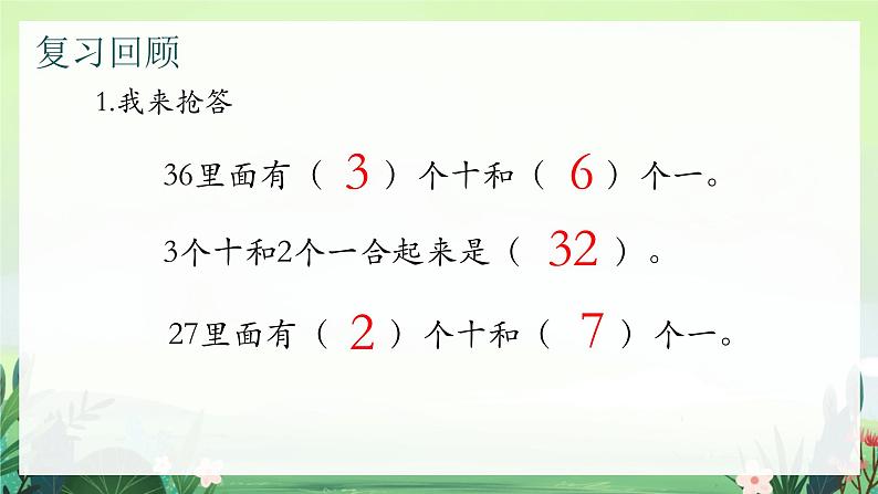 北师大版小学数学1下 五.加与减（二）采松果.第二课时 课件02