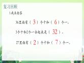 北师大版小学数学1下 五.加与减（二）采松果.第二课时 课件