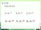 北师大版小学数学1下 五.加与减（二）采松果.第二课时 课件