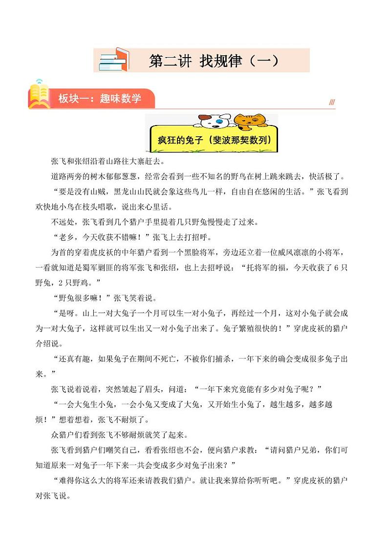 （趣味数学）第二讲 找规律（一）（培优讲义）2023-2024学年四年级下册数学思维拓展01