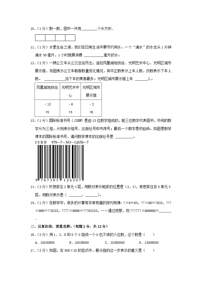 2023-2024学年广东省深圳市光明区四年级上学期期末数学真题及答案第2页