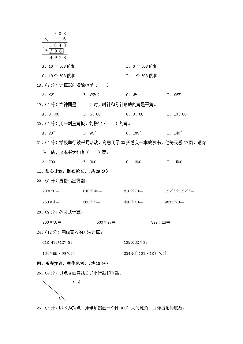 2023-2024学年广东省深圳市光明区四年级上学期期末数学真题及答案第3页