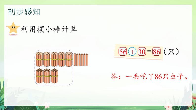 北师大版小学数学1下 五.加与减（二）青蛙吃虫子.第三课时 课件06