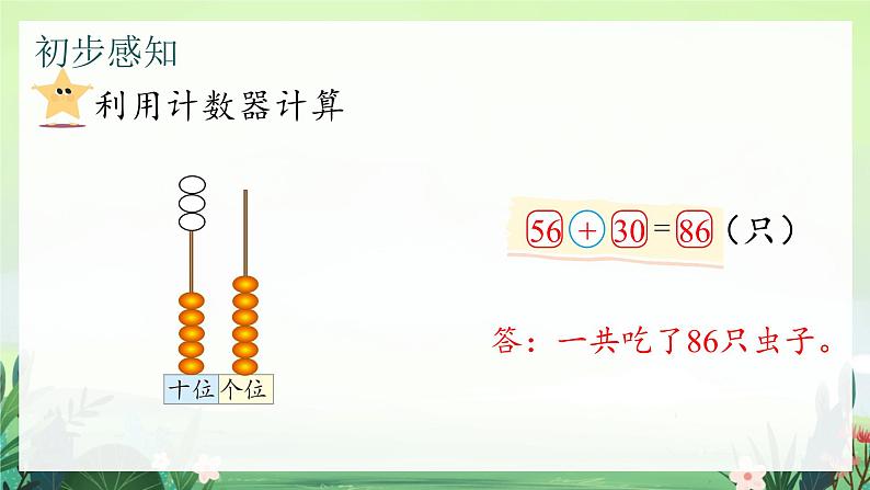 北师大版小学数学1下 五.加与减（二）青蛙吃虫子.第三课时 课件07