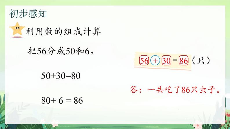 北师大版小学数学1下 五.加与减（二）青蛙吃虫子.第三课时 课件08