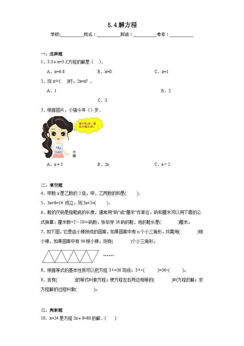 5.4解方程同步练习 西师大版数学五年级下册01