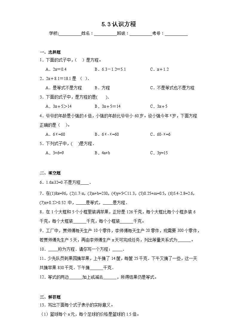 5.3认识方程同步练习 西师大版数学五年级下册第1页