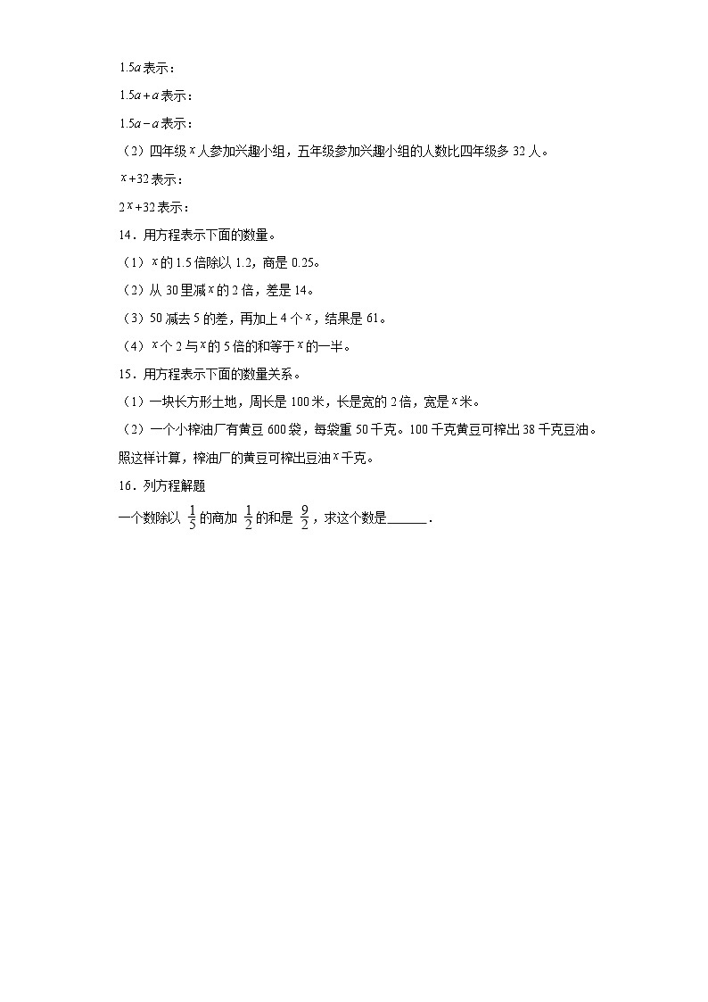 5.3认识方程同步练习 西师大版数学五年级下册第2页