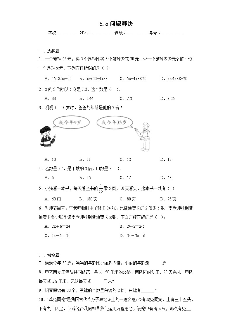 5.5问题解决同步练习 西师大版数学五年级下册第1页