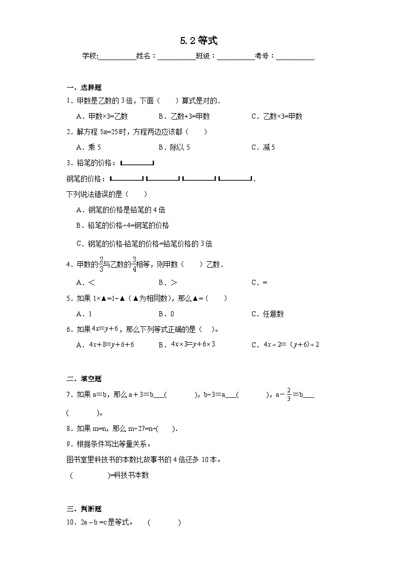5.2等式同步练习 西师大版数学五年级下册第1页