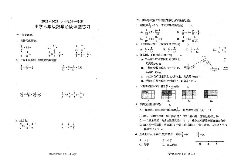 福建省龙岩市2022-2023学年六年级上学期期中考试数学试卷01
