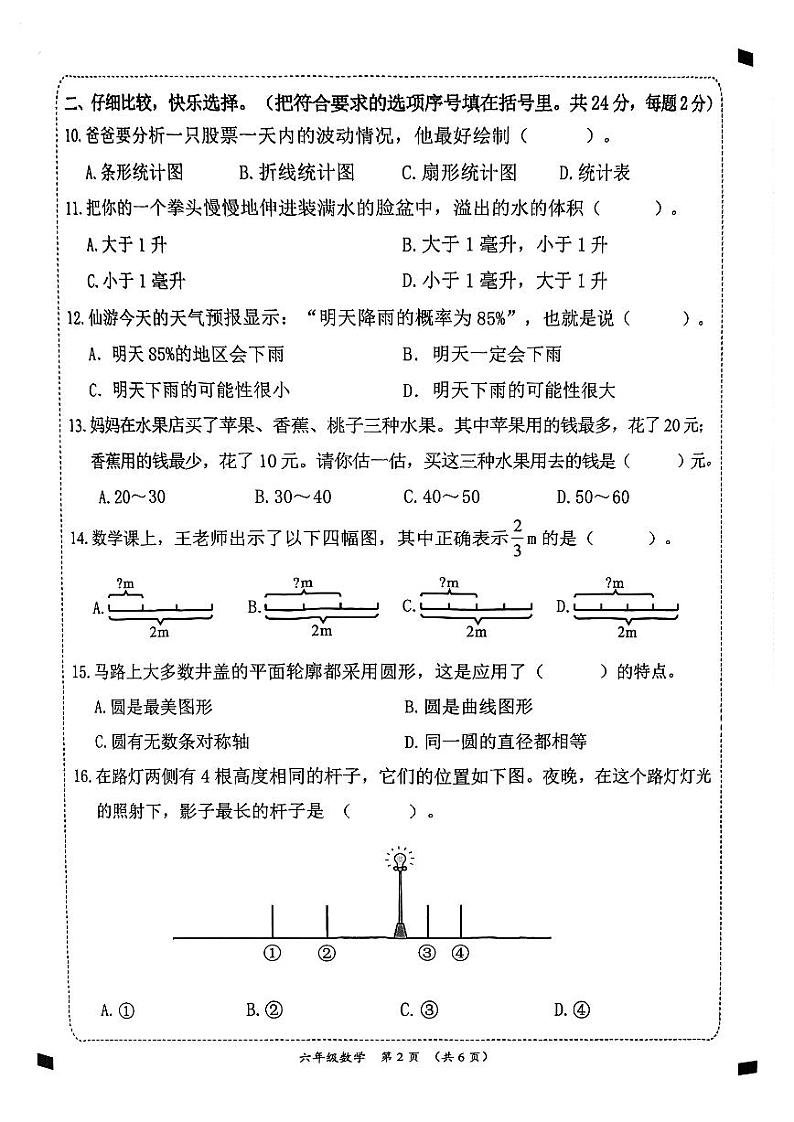 福建省莆田市仙游县2023-2024学年六年级上学期期末数学试卷第2页