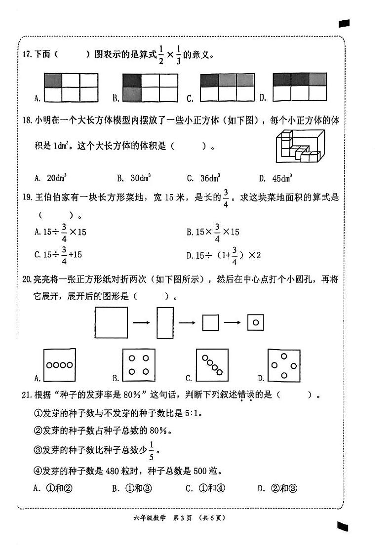 福建省莆田市仙游县2023-2024学年六年级上学期期末数学试卷第3页