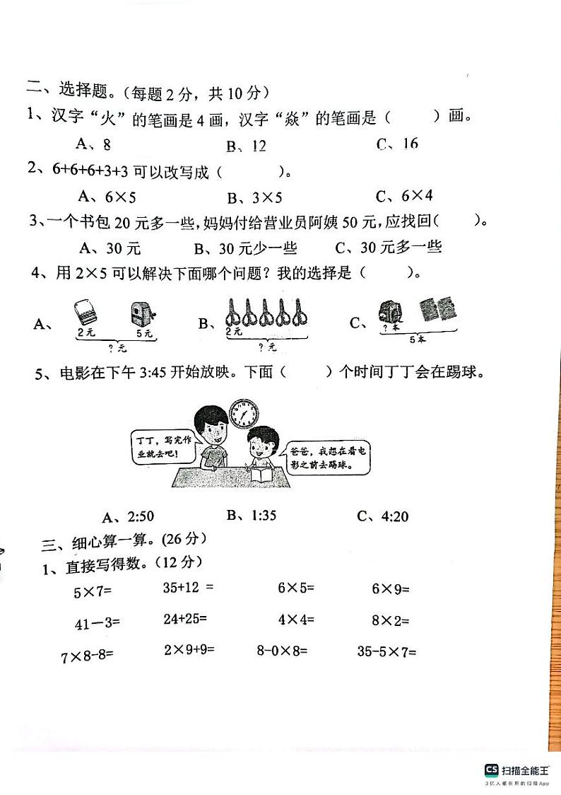 福建省莆田市仙游市2023-2024学年二年级上学期数学期末试卷第2页