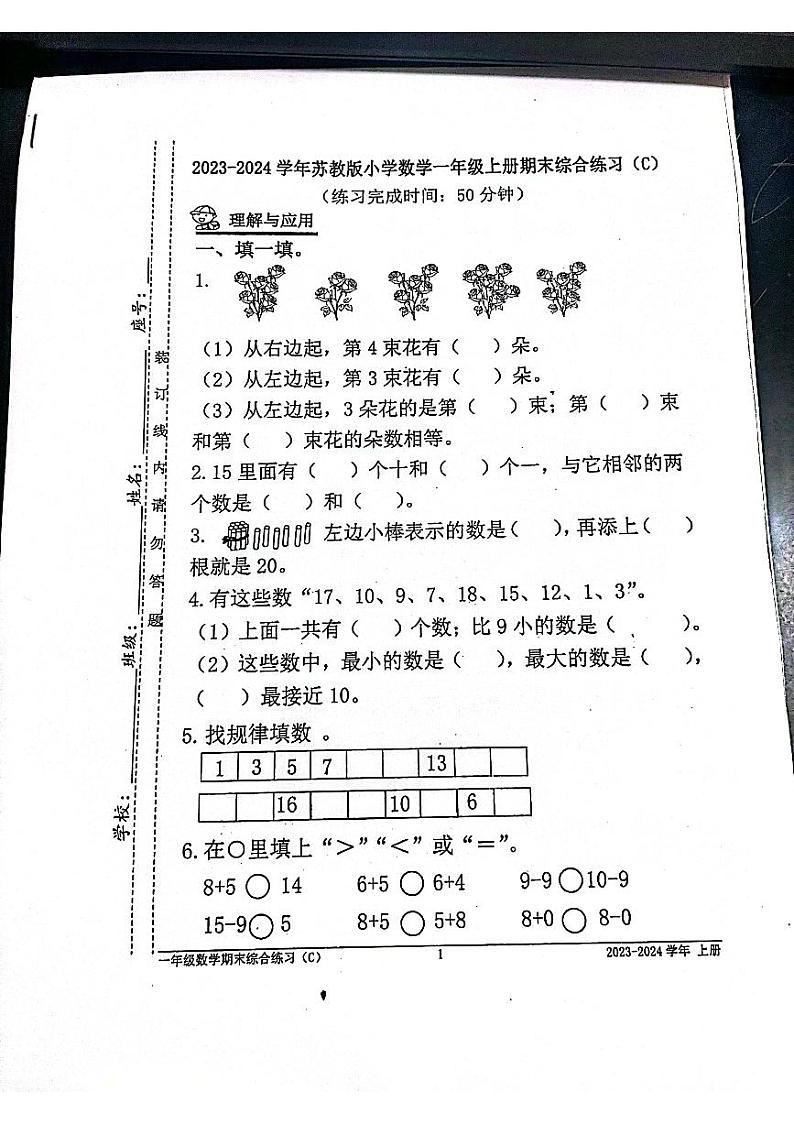福建省宁德市2023-2024学年一年级上学期期末数学试卷01