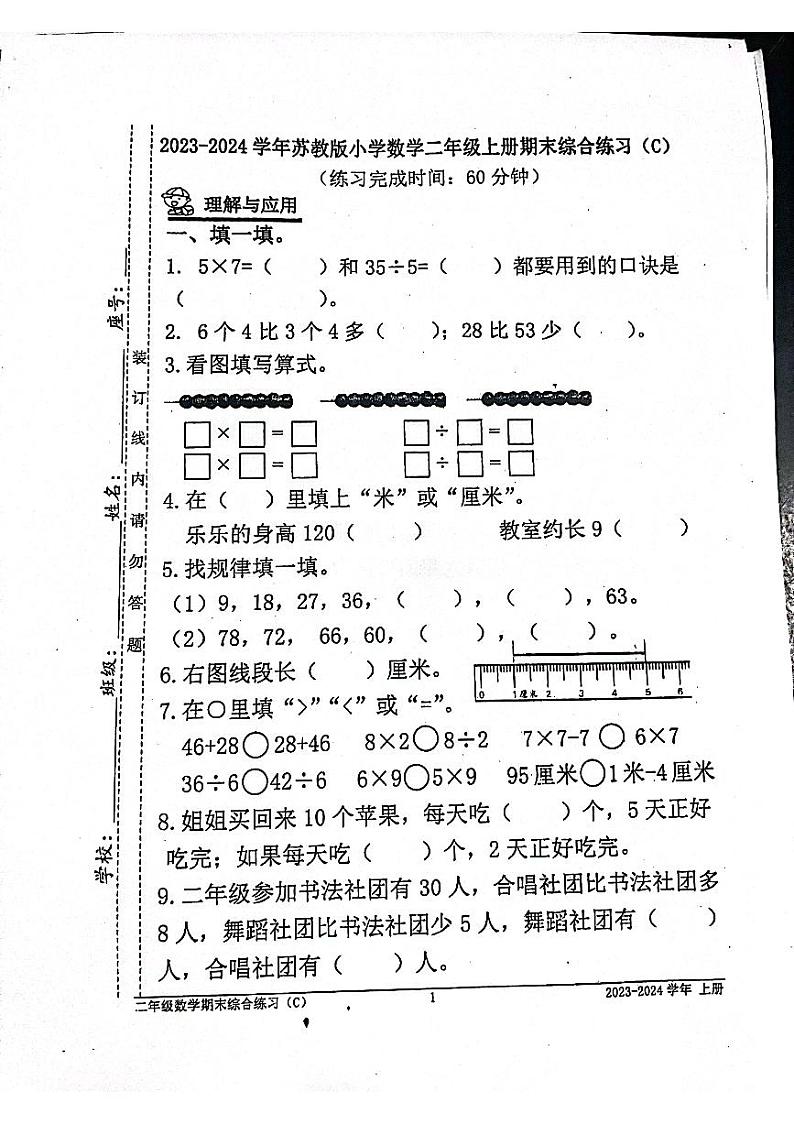 福建省宁德市2023-2024学年二年级上学期期末数学试卷01