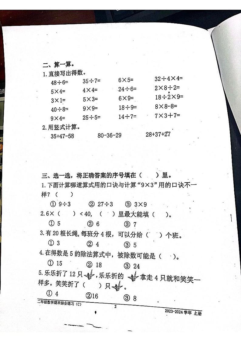 福建省宁德市2023-2024学年二年级上学期期末数学试卷02