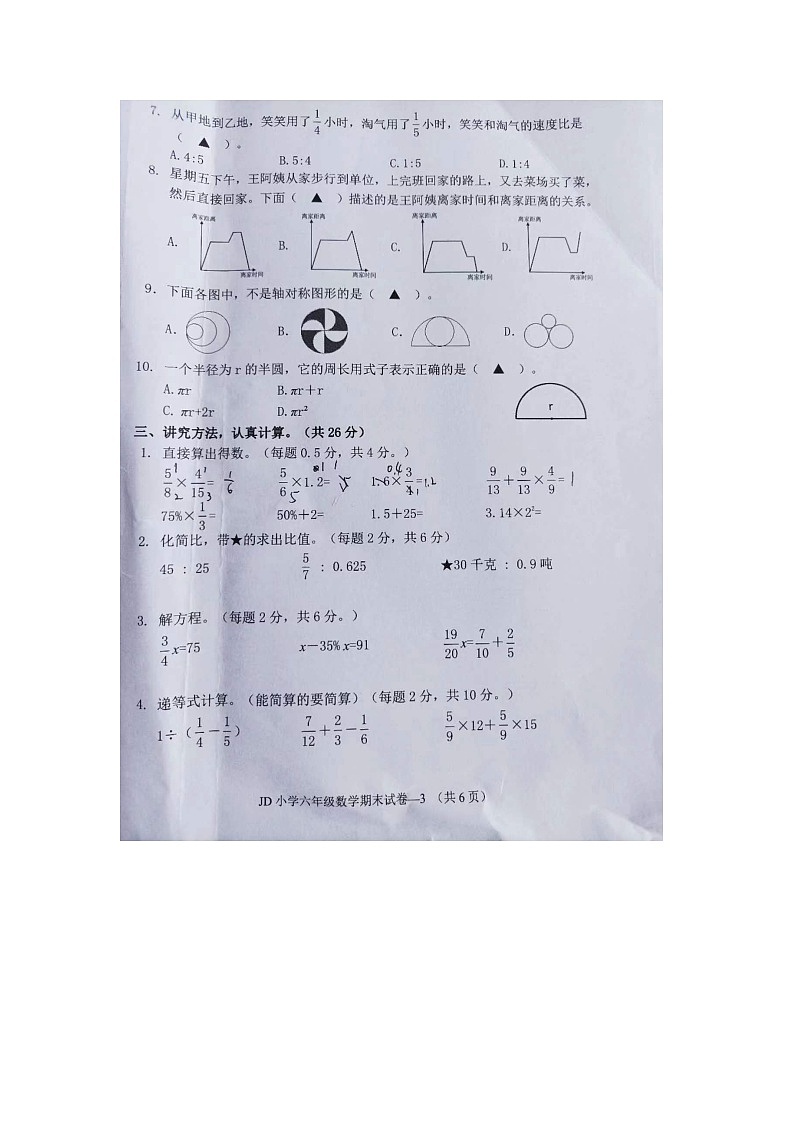 浙江省金华市金东区2023-2024学年六年级上学期期末检测数学试题03