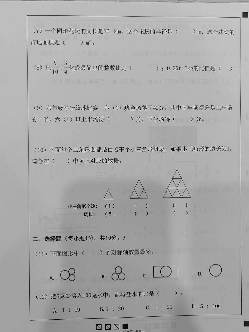广东市东莞市东城街道2023-2024学年六年级上学期期末教学质量监测数学试题02