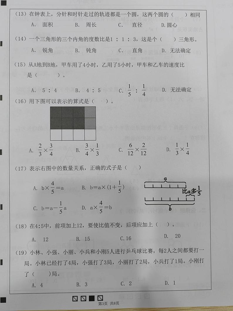 广东市东莞市东城街道2023-2024学年六年级上学期期末教学质量监测数学试题03