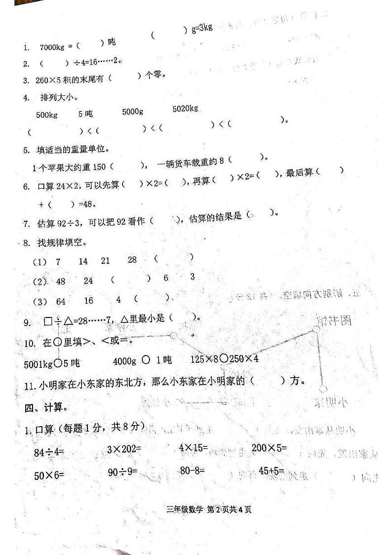 河南省周口市郸城县2021-2022学年三年级上学期学情调研数学试卷02