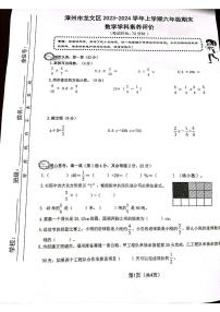 福建省漳州市龙文区2023-2024学年六年级上学期期末数学测试卷