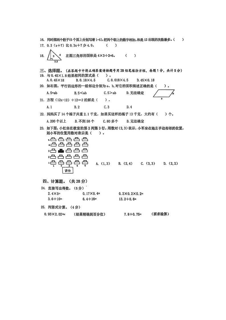 湖北省黄石市2022-2023学年五年级上学期期末教学质量检测数学试题第2页