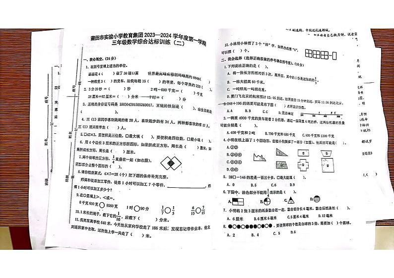 福建省莆田市实验小学2023-2024学年三年级上学期数学期末试卷01