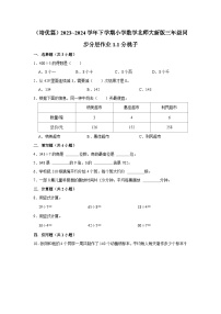 小学数学北师大版三年级下册分桃子复习练习题