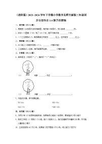 小学数学北师大版三年级下册猴子的烦恼课时训练