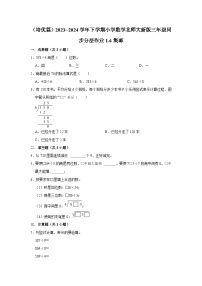 北师大版三年级下册集邮综合训练题