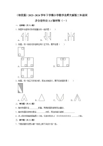 北师大版三年级下册轴对称（一）当堂检测题