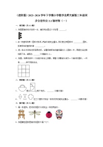 小学数学北师大版三年级下册轴对称（一）巩固练习